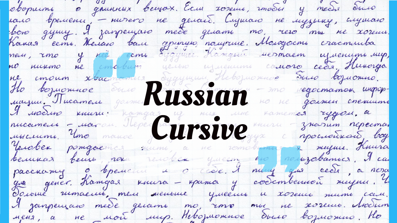 Uaru Online Russian Handwriting Course