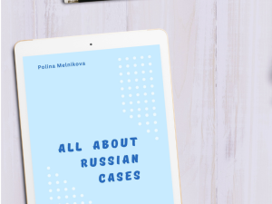 Textbook “All about Russian cases”